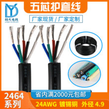 黑色五芯护套线24号灯条连接线 护套电源端子线 多芯信号线电线厂
