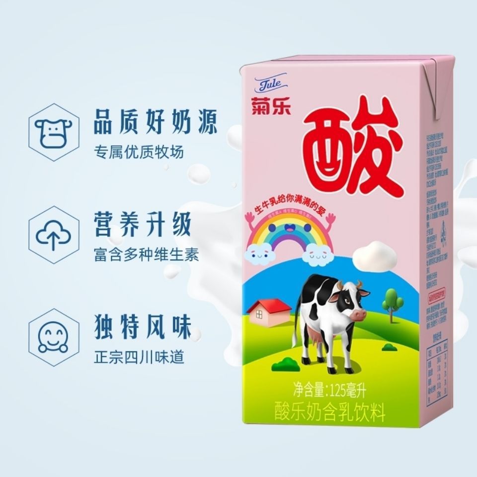 【1月新品】菊乐酸乐奶125ml*24盒整箱丰富维生素小包装含乳饮料