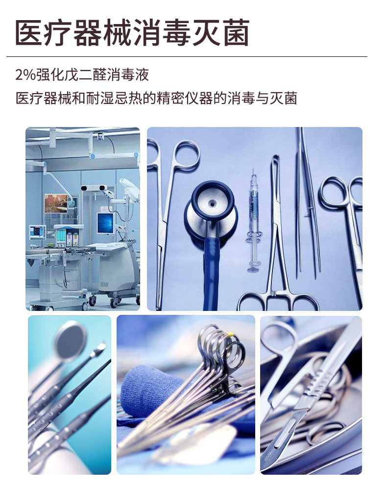 利尔康2%强化戊二醛消毒液牙科器械工具医院用消毒水鱼缸除黑毛藻