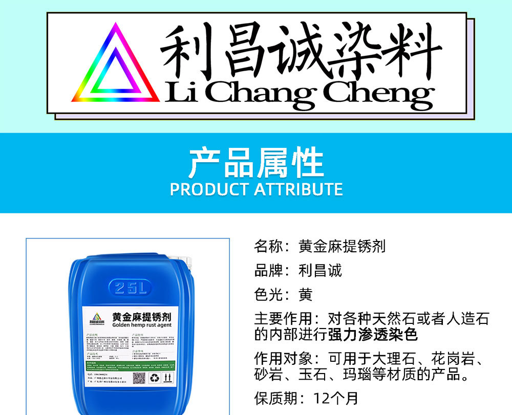 黄金麻提锈剂芝麻白染色花岗岩催锈剂外墙石材着色剂米黄催修剂