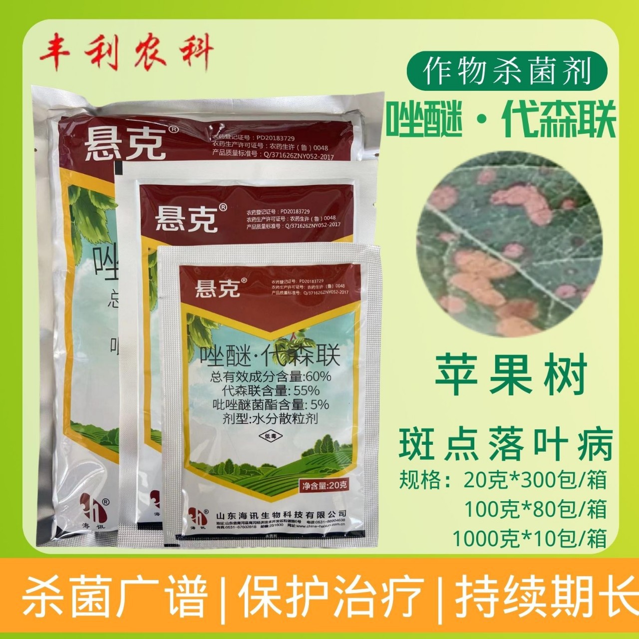 海讯悬克60%吡唑醚菌酯唑醚代森联斑点落叶病杀菌剂农田农药-阿里巴巴