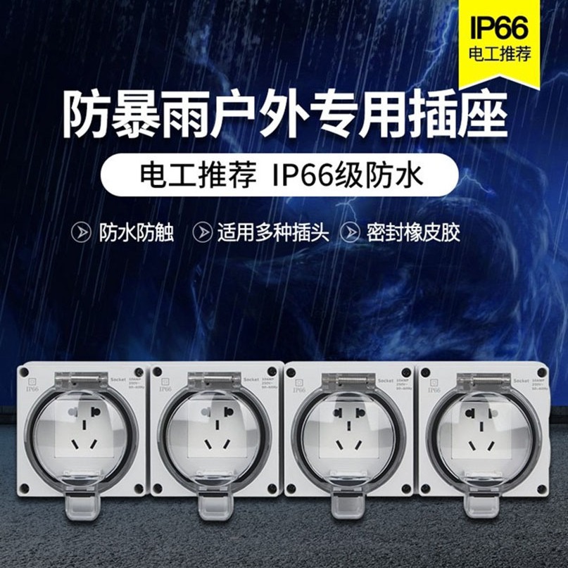赛普室外三孔防水插座IP66防雨防尘户外工业插座工程用电源插座