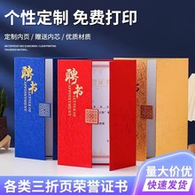 高档荣誉证书a4珠光面磨砂聘书定 制封皮结业证三折页外壳证书