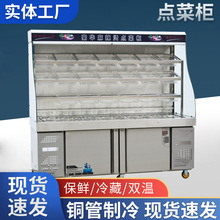 保鲜冷藏柜商用麻辣烫串串柜立式蔬菜展示冷冻柜点菜柜立式风幕柜