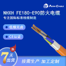 厂家直销CE认证防火电缆 NHXH FE180-E90欧标低烟无卤电缆