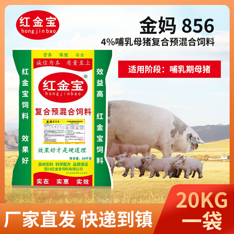 批发金妈856适用哺乳期母猪4%复合预混合饲料微量元素添加猪饲料