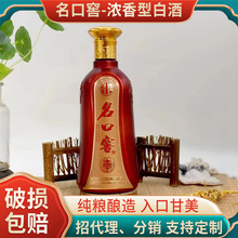 名口窖52度纯粮食酿造浓香型白酒整箱批发礼盒装礼品酒水高度白酒