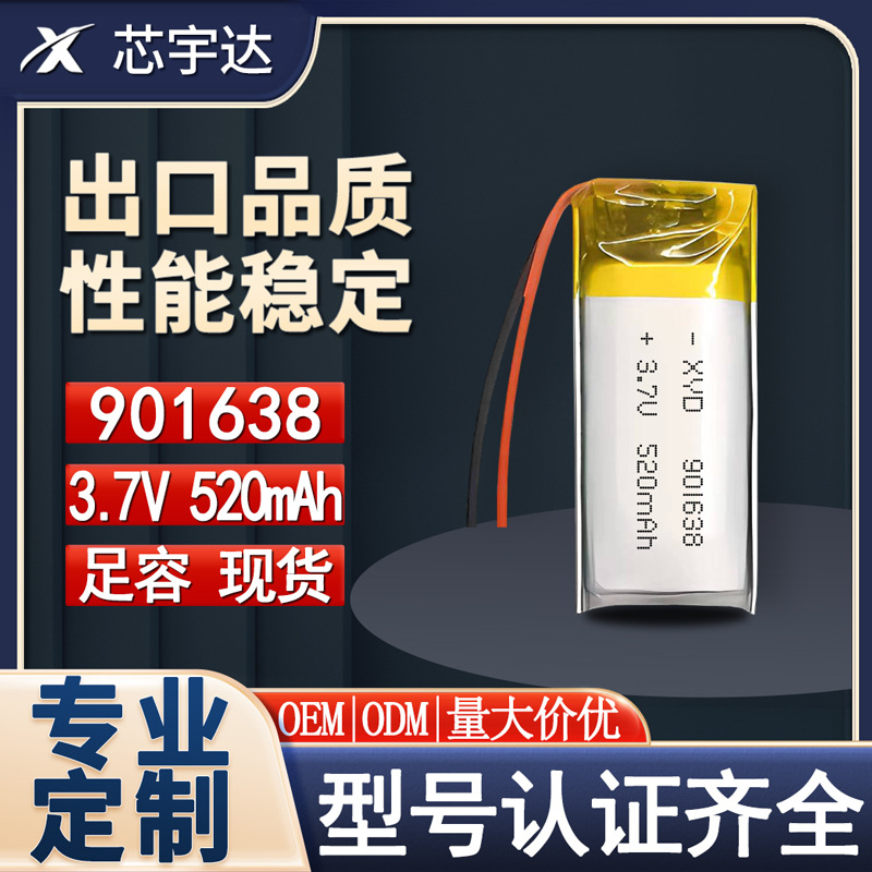 901638聚合物锂电池3.7V软包电芯520mAh点读笔蓝牙TWS耳机仓电池