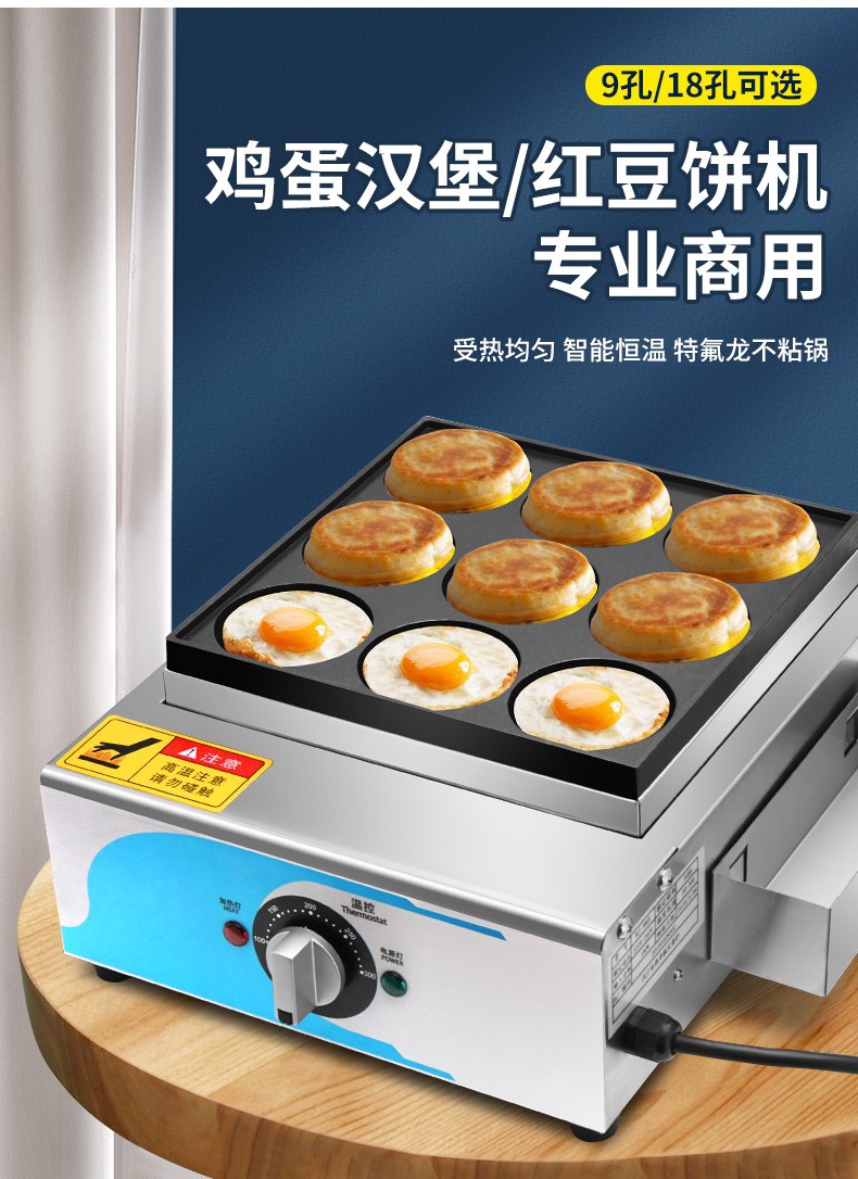 路边小吃 鸡蛋汉堡机电热款车轮饼红豆饼机摆摊不黏锅9孔肉蛋堡炉
