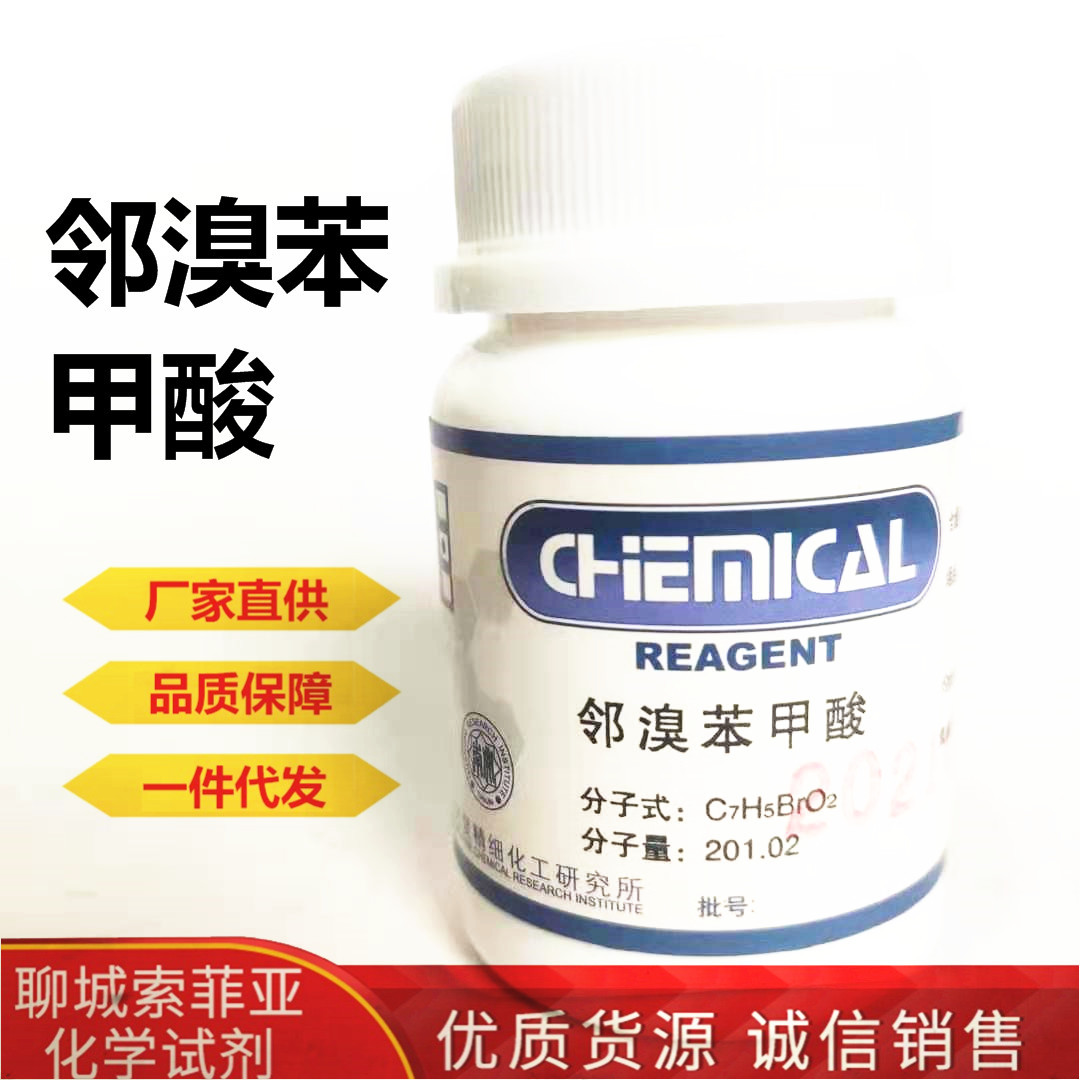 邻溴苯甲酸 试剂 化学纯cp cas:88-65-3 含量:98% 25g/瓶-阿里巴巴