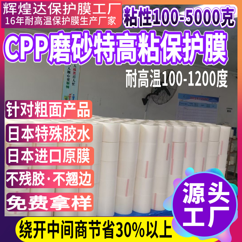 CPP蓝色保护膜 CPP保护膜 CPP磨砂膜 PP保护膜 粘性1000g