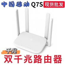 全新中国移动Q7S智能路由器千兆双频1200MWIFI5由器2.4G5G网络