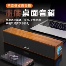 私模木质长条音箱5.0蓝牙电脑桌面重低音有线旋钮LED发光声霸音响