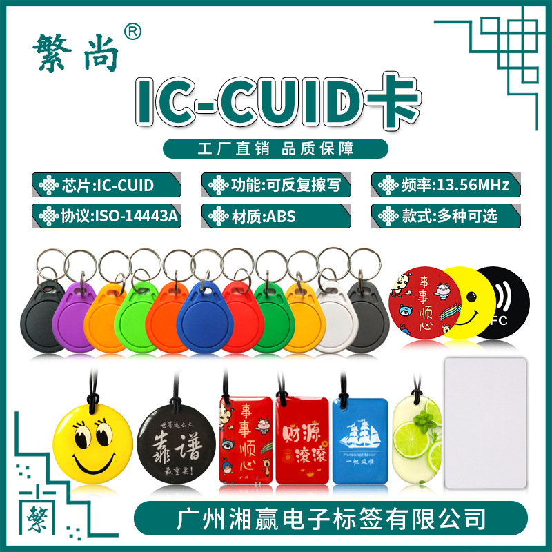 CUID手机贴IC门禁卡ID门禁卡ID卡手机防磁贴ID卡抗干扰手机防磁贴