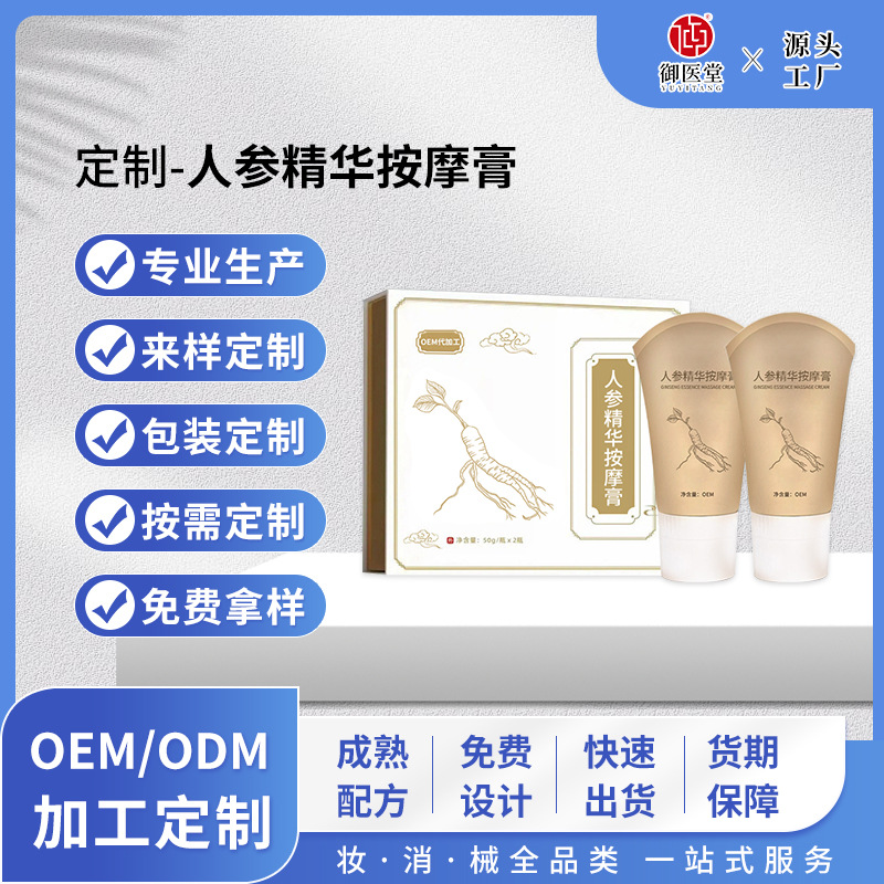 OEM人参凝胶滚珠按摩腰腿关节疼痛凝胶佰草精粹人参精华按摩膏