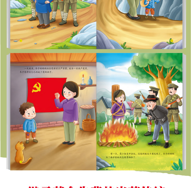 有声伴读 闪闪的红星精装红色经典故事绘本幼儿爱国主义教育绘本