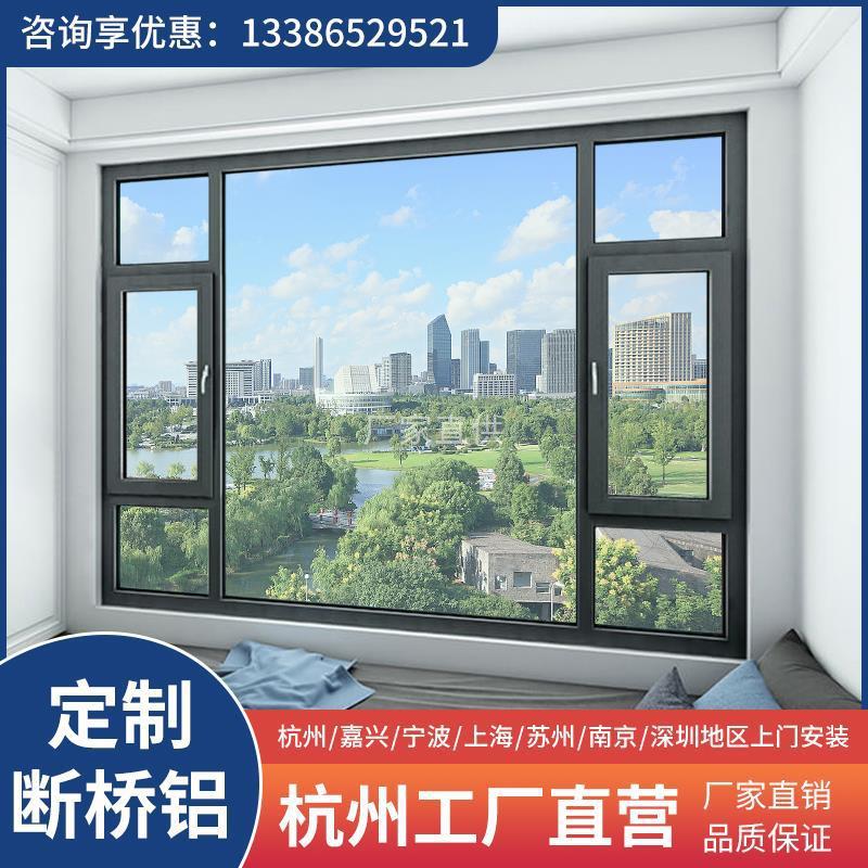 杭州断桥铝门窗封阳台隔音隔热铝合金窗阳光房露台中空玻璃窗安装