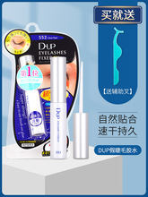 日本 Cosme大赏DUP假睫毛胶水透明款EX552防过敏美睫嫁接速干超粘