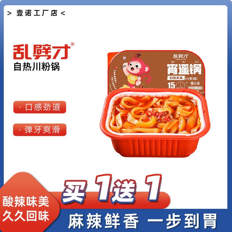 自热小火锅宽粉粗粉自煮火锅川粉懒人火锅自热酸辣粉夜宵早餐速食