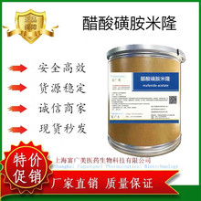 富广美供应醋酸磺胺米隆 1kg/袋CAS： 13009-99-9 酸磺胺米隆