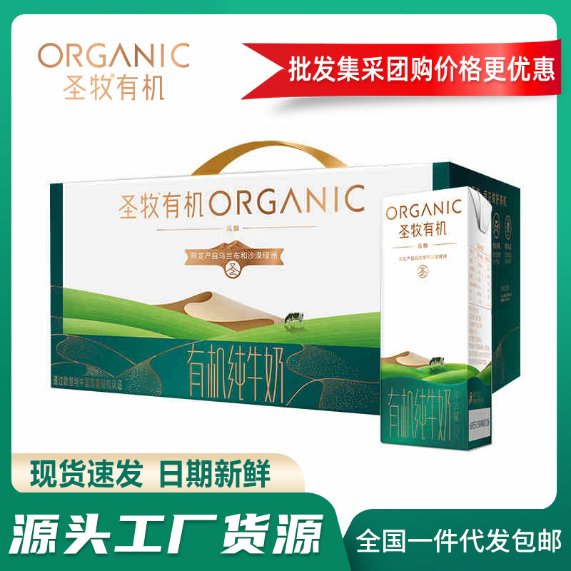 圣牧有机纯牛奶品醇200ml*12盒-阿里巴巴
