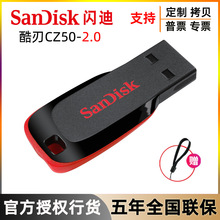 批发sandisk迷你2.0办公优盘CZ50酷刃8G 16G 32G 64G 128G闪迪U盘