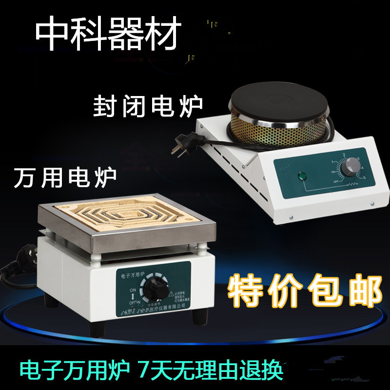 实验电炉子高温电炉万用炉封闭电炉调温家用电炉光明工地电炉