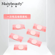 蚕丝粒美容院压缩面膜纸鬼脸贴超薄Compressed Facial Mask Sheet