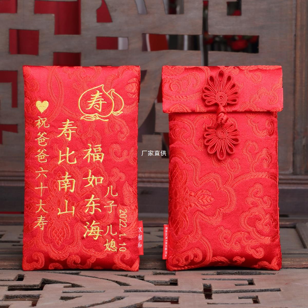 个性中式福如东海父母老人万元祝寿红包祝福语批发生日过寿利是封