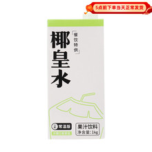 菲諾椰皇水1KG盒装鲜椰水生打椰青水新鲜椰汁果汁饮料奶茶店商用