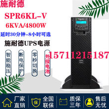 施耐德UPS电源SPR6KL机架式6KVA监控4800W冰箱服务器电脑门禁220V
