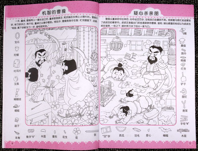 隐藏的图画捉迷藏视觉大挑战成语找不同美少女恐龙儿童益智游戏书