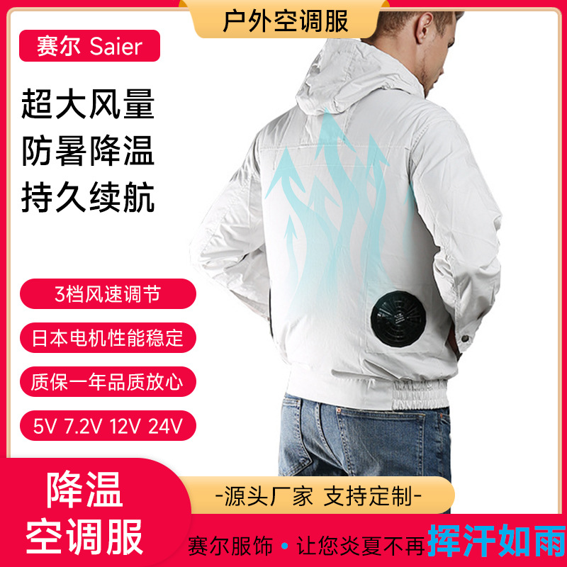 夏季降温空调服带风扇制冷空调衣电焊服劳保服户外防暑工作服