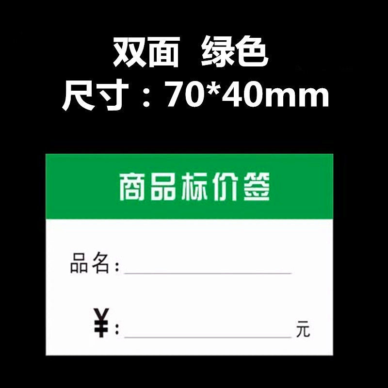 《500张》商品标价签价格标签标价牌超市货架价签标签纸加厚价钱