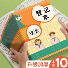 作业登记本小学生家庭抄写记录本一二三四年级笔记本儿童记作业本