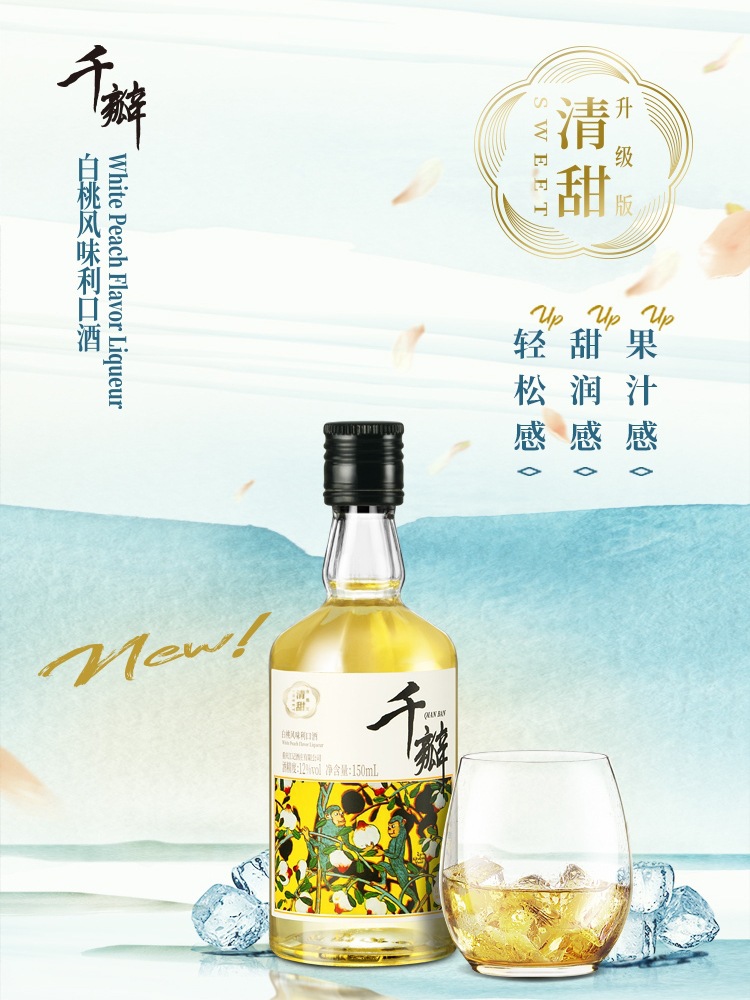 千瓣白桃风味利口酒12度150ml微醺低度甜酒网红桃花自酿果酒