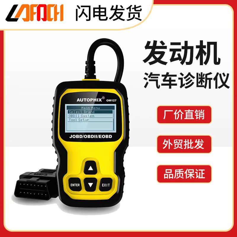 autophix om127日系车专用obd发动机故障诊断检测仪日产本田丰田