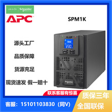 施耐德UPS电源 SPM1K SPM2K SPM3K 机房服务器备用电源 塔式标机