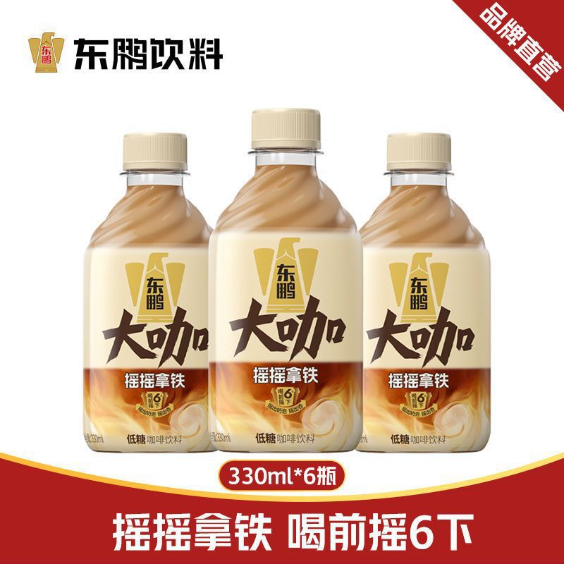 东鹏大咖330ml*6瓶摇摇拿铁低糖即饮咖啡饮料摇出奶泡摇出香冰镇