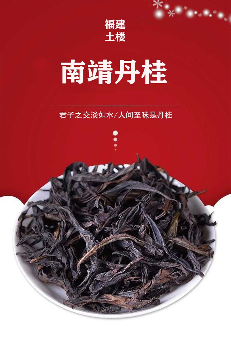 福建土楼丹桂茶 品南靖丹桂 赏土楼奇景500克散装地方伴手礼岩茶