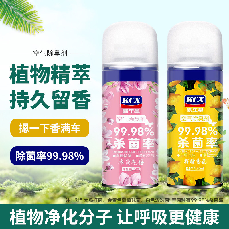 汽车杀菌除臭剂空气清新剂车内空调抗菌香水香薰喷雾异味去除剂