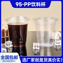 9590口径网红奶茶杯一次性带盖PP塑料冷饮果汁脏脏杯子批发咖啡杯