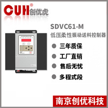 原装CUH创优虎SDVC61-M多路低压柔性振动盘控制器