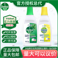 Dettol/滴露液750ml衣物除菌液洗衣液清新柠檬经典松木量大从优