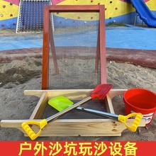 户外戏水玩沙工具筛沙网木质沙坑玩具幼儿园儿童沙坑玩沙游戏道具
