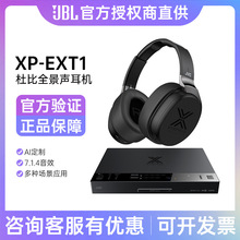 JVC XP-EXT1杜比全景声耳机3D环绕游戏7.1.4家庭影院DTSX PS5 套