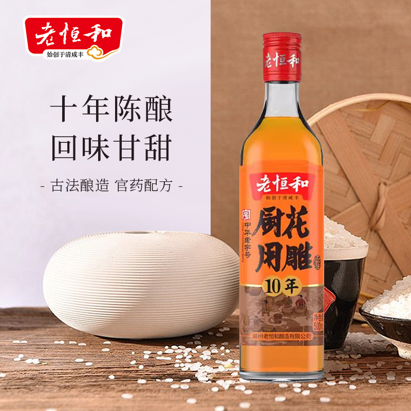 老恒和花雕酒黄酒厨用花雕十年陈酿熬阿胶黄酒500ml料酒烹饪调料