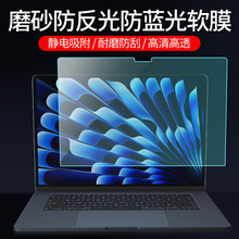 适用苹果MacBook Pro13寸笔记本电脑屏幕贴膜防蓝光膜磨砂air15.3