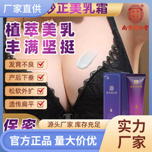 南京同仁堂妙正美乳霜丰韵霜乳房精油按摩产后保养胸部护理批发