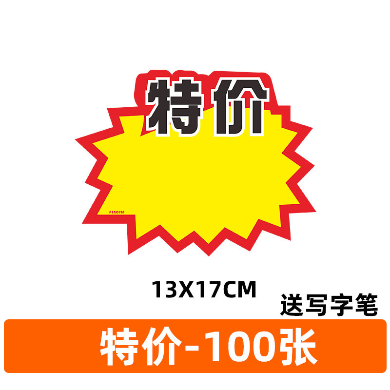 超市价格标签大号价格牌爆炸贴促销牌水果展示牌pop广告纸特价标